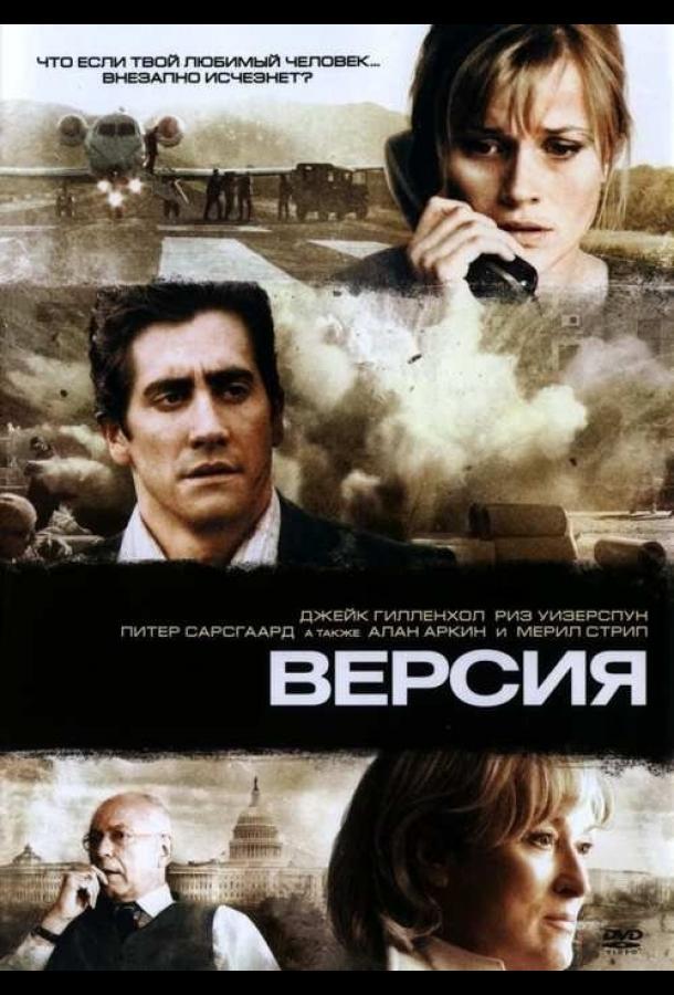 Версия 2007 Смотреть Онлайн Бесплатно в Хорошем Качестве